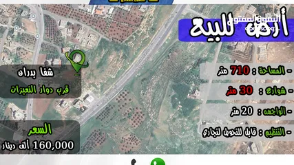  1 رقم الاعلان (4591) ارض تجارية للبيع في منطقة شفا بدران