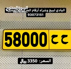  1 خماسي مميز 58000