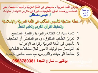  1 مدرس اللغة العربية والتربية الإسلاميّة وتحفيظ القرآن وتعليم الخط.