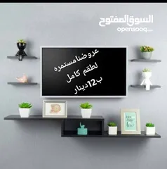  1 رفوف خشب شاشه ومطبخ وحمام وديكور حائط وستاند مكياج وجلاتين وغيره