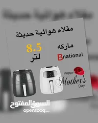  1 قلاية هوائية B Nashional