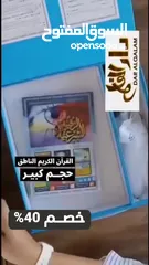  16 القران الكريم مع قلم ناطق دار القلم الاصلي قران الكتروني مصحف مصحف قرآن الكتروني