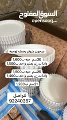  2 صحون  شوكليت متوفر