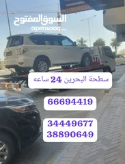  25 سطحه مدينة حمد خدمة سحب سيارات البحرين رقم سطحه ونش رافعه Towing cars Hamad TownQatar Bahrain Manama