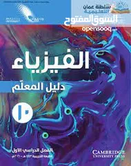  4 خصوصي فيزياء للصف الحادي عشر والثاني في مسقط الموالح الخوض السيب معبيله الحيل