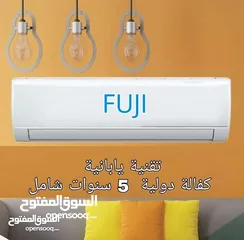  8 مكيف فوجي 1 طن موديل2025 اعلى توفير كهرباء باقل سعر بالمملكه