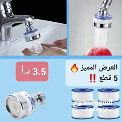  3 فلاتر راس الحنفيه الدوار 360 درجه
