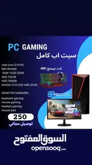  1 pc gaming سيت اب كامل بسعر حرررق للبيع او للبدل