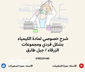  1 تدريس خصوصي لمادة الكيمياء