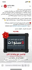  5 الوكيل الرسمي لشركة AUTEL  في الاردن ...