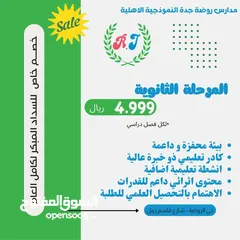  28 مدارس روضة جدة الاهلية