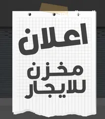  1 محل على شارع الناصرة