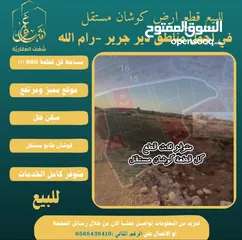  5 ‎قطع كوشان طابو في دير جرير موقع مميز يصلح لبناء فلل في أجمل مواقع قرية دير جرير