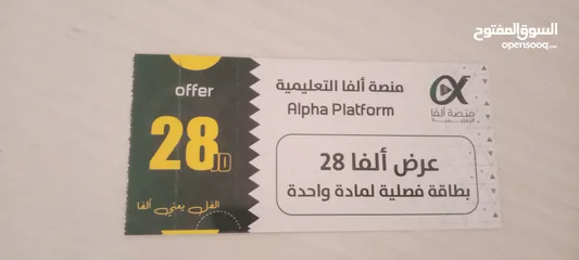  1 بطاقه منصه ألفا التعليميه بسعر أقل من سعر السوق متوفره عندنا و بضمان