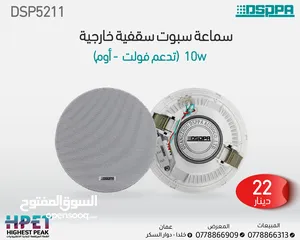  7 سماعة سقفية سبوت فورسيلنج من شركة دسبا 10 واط DSP124 celling speaker