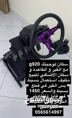  1 سكان لوجيتك g920 مع دوسات و قير و قاعده و سكان اضافي على 1450