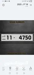  1 رقـــم متــناسق فخــــم رباعي ترميز 11 من المالك مباشرة