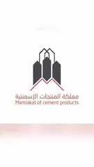  11 منتجات إسمنتية طابوق وإنترلوك وكاربستون بجودة لا مثيل لها وخدمة توصيل لكل السلطنة شركة عمانية 100%