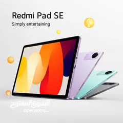  2 جديد مع بكج بقيمة 49دينار تابلت ريدمي باد اس اي بافضل سعر//REDMI PAD SE (256GB) NEW
