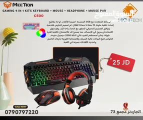  1 MEETION C500 GAMING 4 IN 1 KIT KEYBOARD MOUSE HEADPHONE AND MOUSE PAD-كيبورد وماوس سلكي قيمينق مضيء