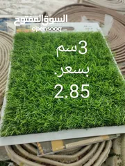  26 عشب صناعي اقل سعر بالمملكة وتحدي بسعر كثافة وثبات لون  يوجد صناعة  اردني  فيتنامي سعودي مصري امراتي