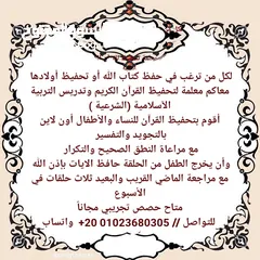 3 مدرسة لغة عربية وتربية اسلامية ( شرعية ) ومحفظة للقرآن الكريم