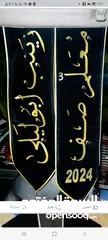  10 وشاح تخرج مع طاقية تخرج مع طباعة الاسم والتخصص والعبارات المناسبة   PDF حراري
