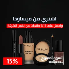  29 لأصحاب المحلات فقط – احصل على خصم 15% على منتجات ميساودا!