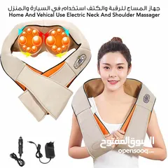  1 جهاز مساج الرقبه والاكتاف و الجسم سرعات يدور باتجاهين المساج و تدليك الظهر و الأكتاف