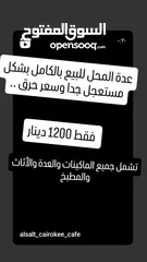  31 عدة وافل وكريب و ماكينة بوظة على الصاج وثلاجة ومطبخ لاتيه وفلتر ونثريات