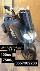  1 للبيع  اسكوتر كامكو 400cc 2013