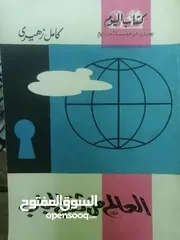  6 كتب دينيه وادبيه فلسفه متنوعة للبيع بحاله جيده بسعر مناسب لك ومتنوعة