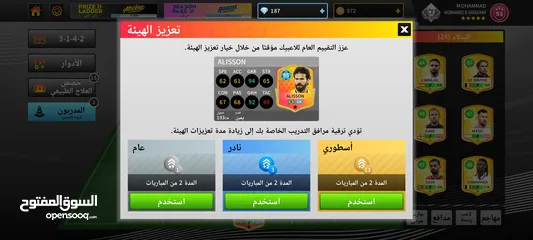  5 حساب DLS اسطوري للبيع ( 35 لاعب اسطوري ميسي ورونالدو وكروس و...)حساب نادر وموارده ممتازة