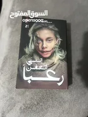  4 كِتاب إنني أتعفن رعبآ للبيع الي حابب يتواصل واتساب على الرقم الكتاب نضيف مافيه اي عيب