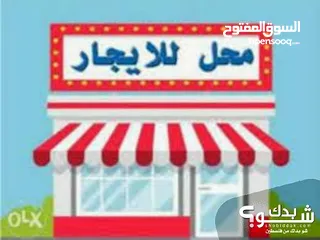  3 محل للايجار في ضاحية البلدية