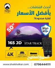  1 شاشة 50 انش نوع STAR TRACK سمارت اندرويد 14 اخر اصدار مع ريموتين 4K مع رسيفر داخلي