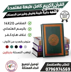  11 مسبحه مسابح خرز وخاتم تسبيح الكتروني تعزيه مصاحف كتيبات أدعية للميت قران اجزا الكهف والبقره مخملسباح