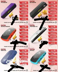  1 لفترة محدودة ريسيفرات نت غزال GAZAL 5G لمدة 10 سنوات