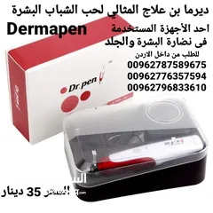  4 جهاز Dr pen  جهاز درمابن