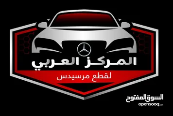  2 قطع شامله لجميع المرسيدس