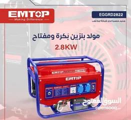  5 مولدات كهرباء بنزين و سولار  من ماركة إيم توب العالمية