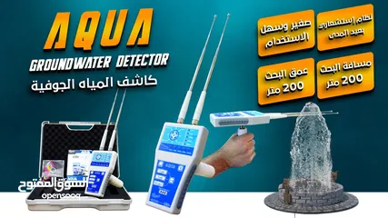  1 Aqua جهاز أكوا للبحث والتنقيب عن المياه الجوفية