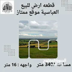  1 قطعه ارض للبيع