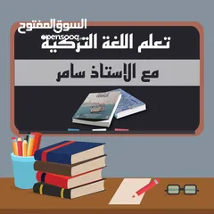  2 مدرس اللغة التركية  (خصوصي ) Türkçe öğrenelim