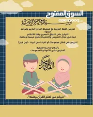  1 تحفيظ القران الكريم بالقواعد. و تدريس اللغة العربية