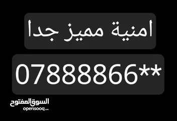  1 رقم مميز جدا امنية للبيع بسعر مغري وقابل للتفاوض  الله يبارك لصاحب النصيب رقم فعال  رقم مميز جدا