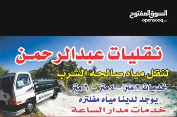  2 تنك مياه يتوفر لدينا توزيع  بل أمتار