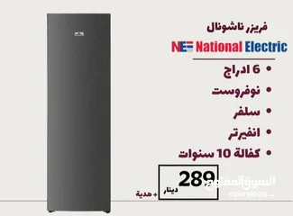  3 فريزر عمودي ناشونال الكتريك جديد بالكرتون للبيع