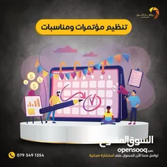  1 تنظيم المؤتمرات وحفلات التخرج والمناسبات الدولية / Organize conferences, graduation ceremonies