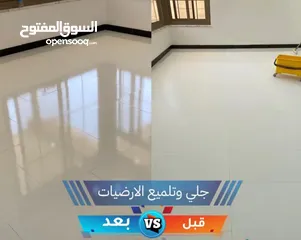  24 النجم اللامع لخدمات التنظيف عاملات يومي بالساعه وتنظيف بعد البناء  .. خدمة 24 ساعه ..